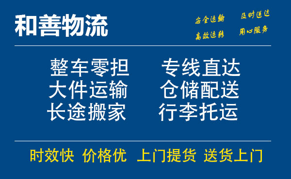 嘉善到聊城物流专线-嘉善至聊城物流公司-嘉善至聊城货运专线